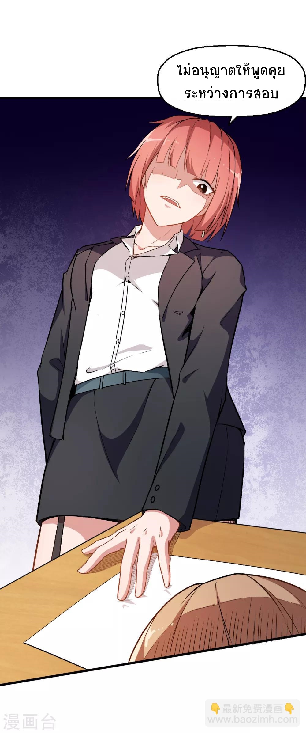 สุดยอดระบบอาจารย์ ตอนที่ 37 หน้า 15