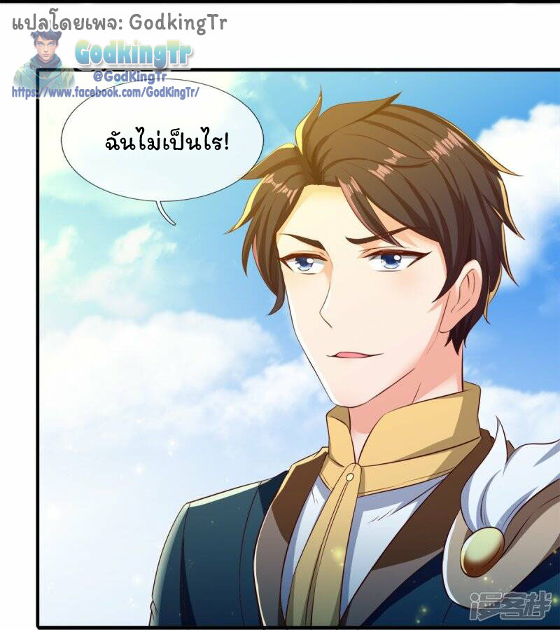 ราชาเทพนิรันดร์ (Eternal god king) ตอนที่ 262 หน้า 12
