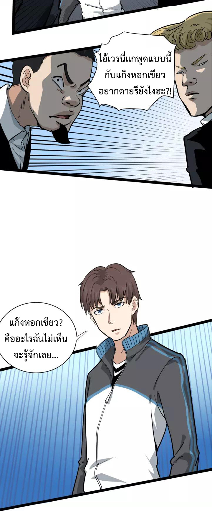 หมอเกรียนเซียนพิษ ตอนที่ 35 หน้า 14