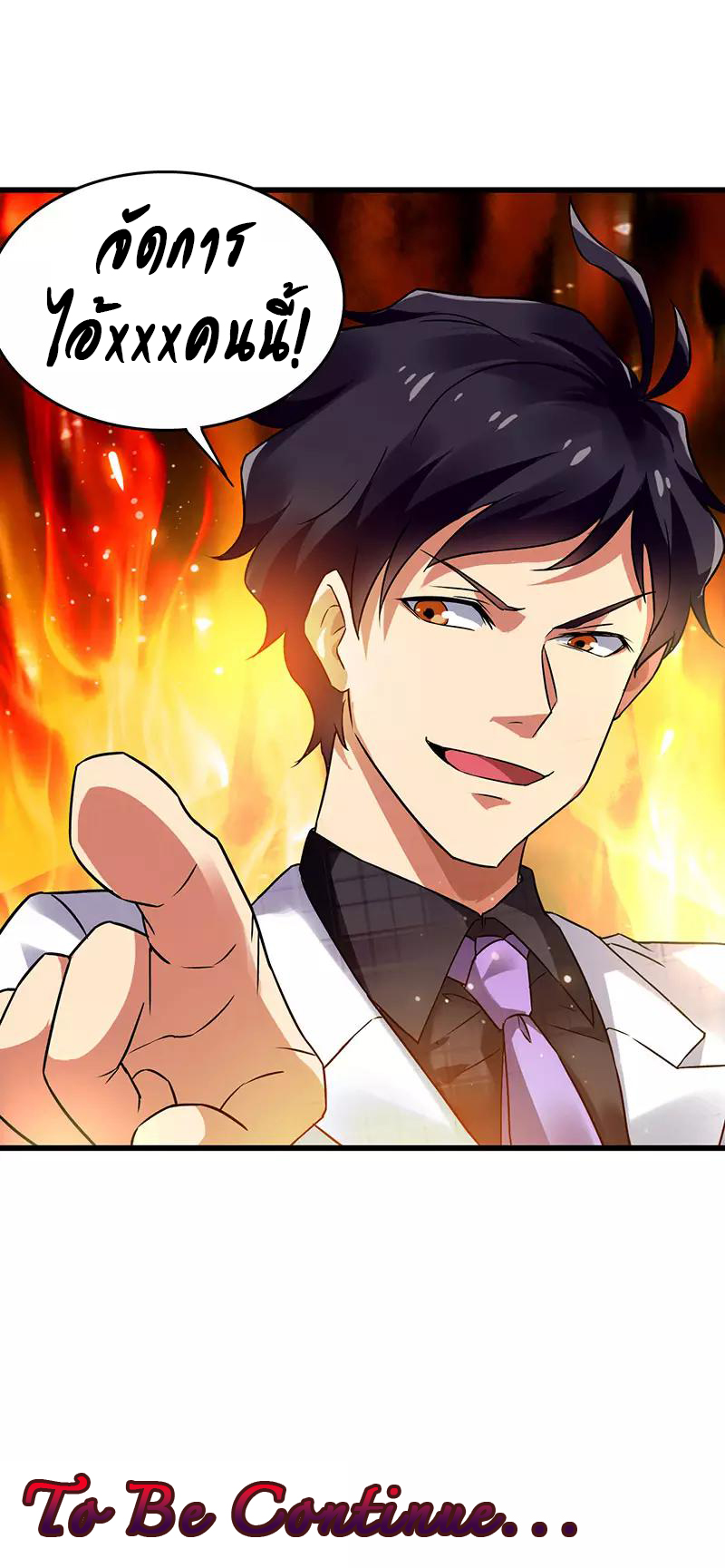 สุดยอดระบบผลาญเงิน 超級敗家子 ตอนที่ 37 หน้า 30