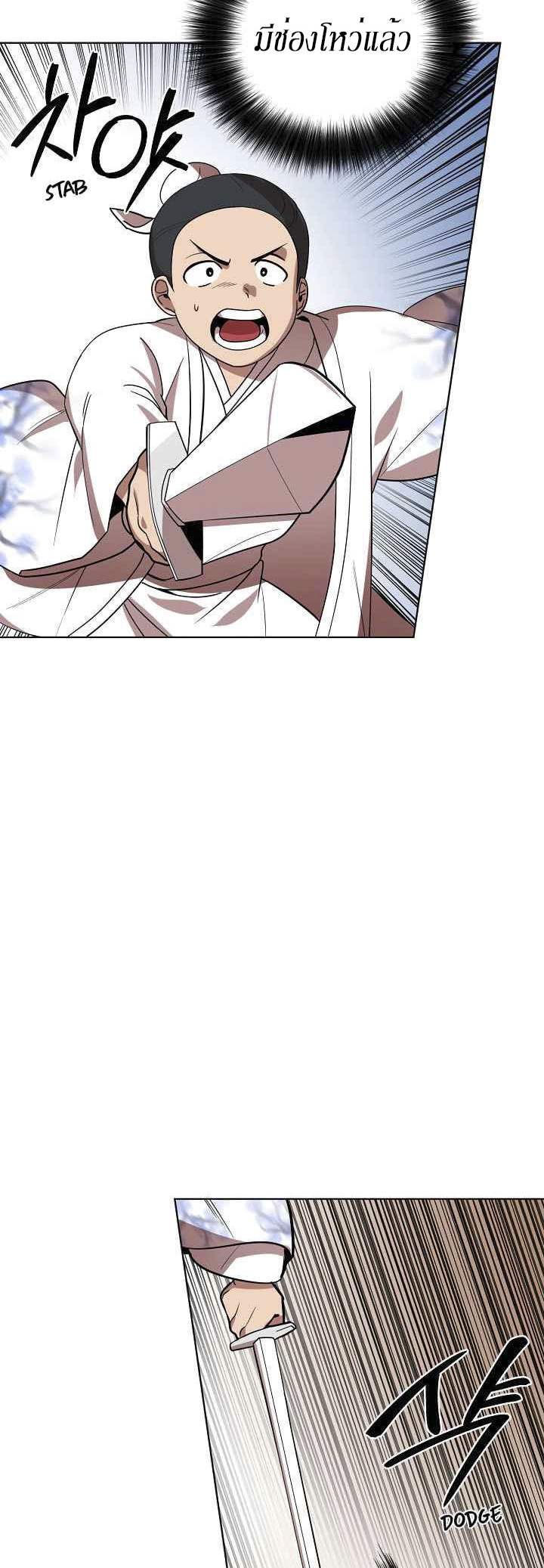 0.3 ราชามังกรเพลิง (จบซีซัน 1) ตอนที่ 9 หน้า 33