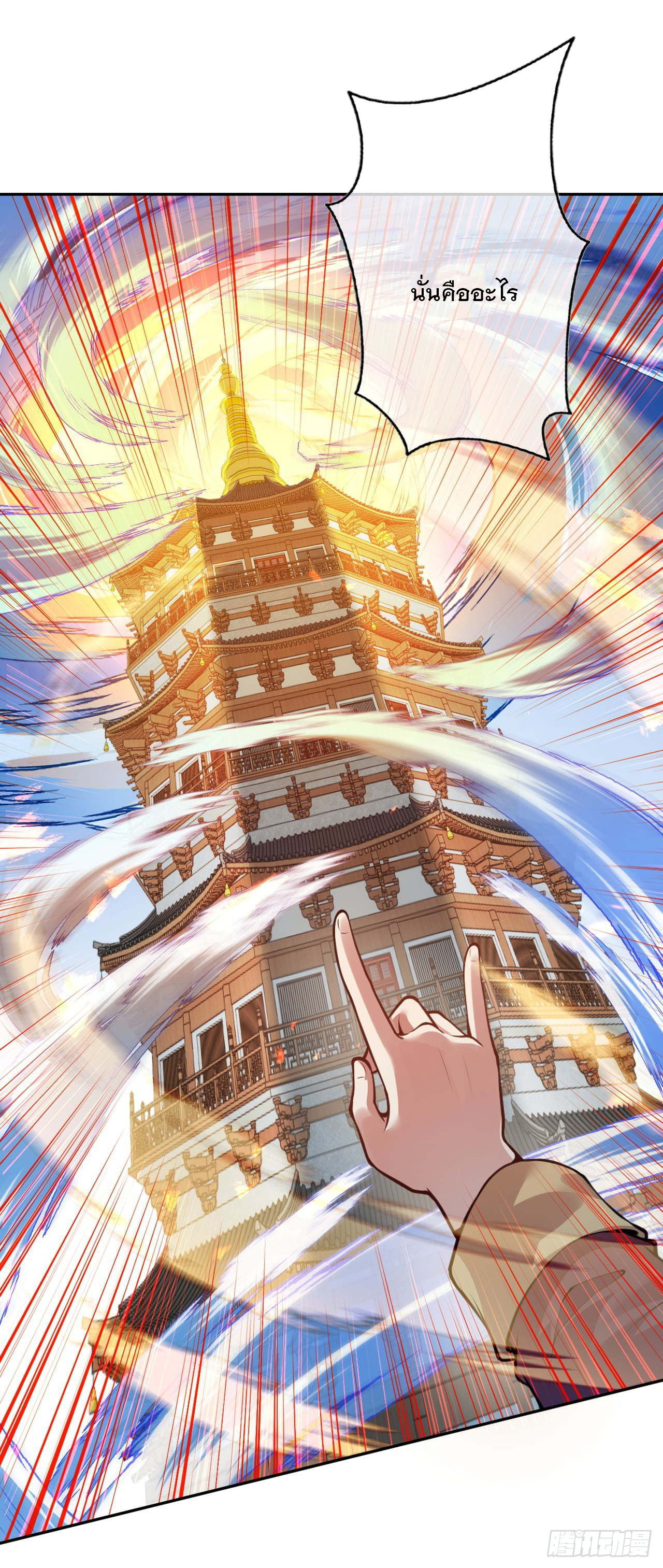 อาณาจักรดาบอมตะ ตอนที่ 54 หน้า 13