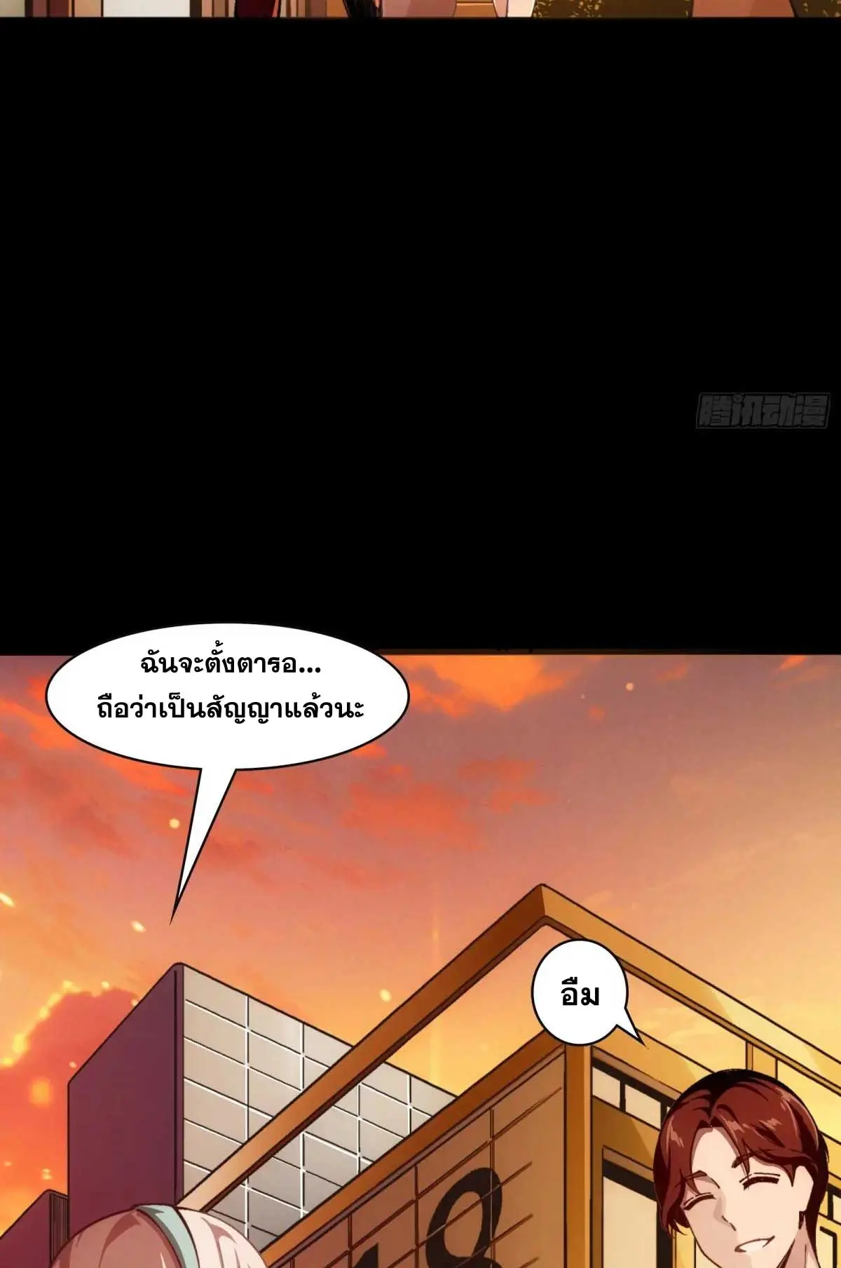 Steel Covenant ตอนที่ 27 หน้า 19