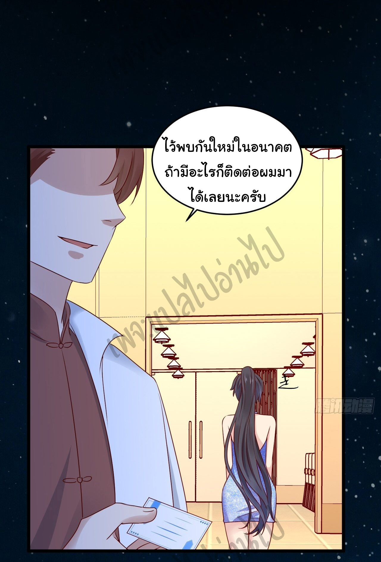 Best system Investors in the city ตอนที่ 10 หน้า 24