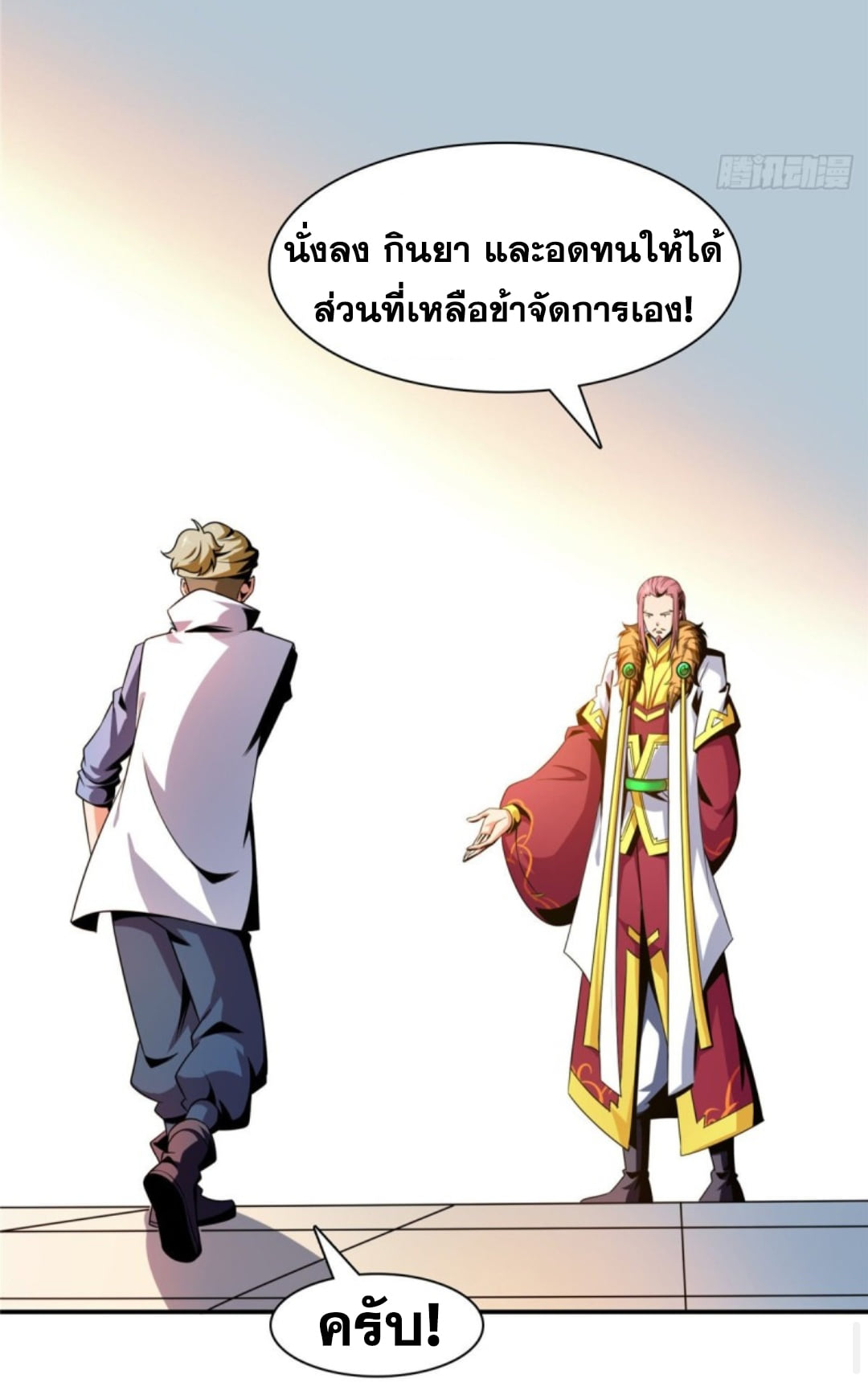 Library Of Heaven's Path ตอนที่ 78 หน้า 29