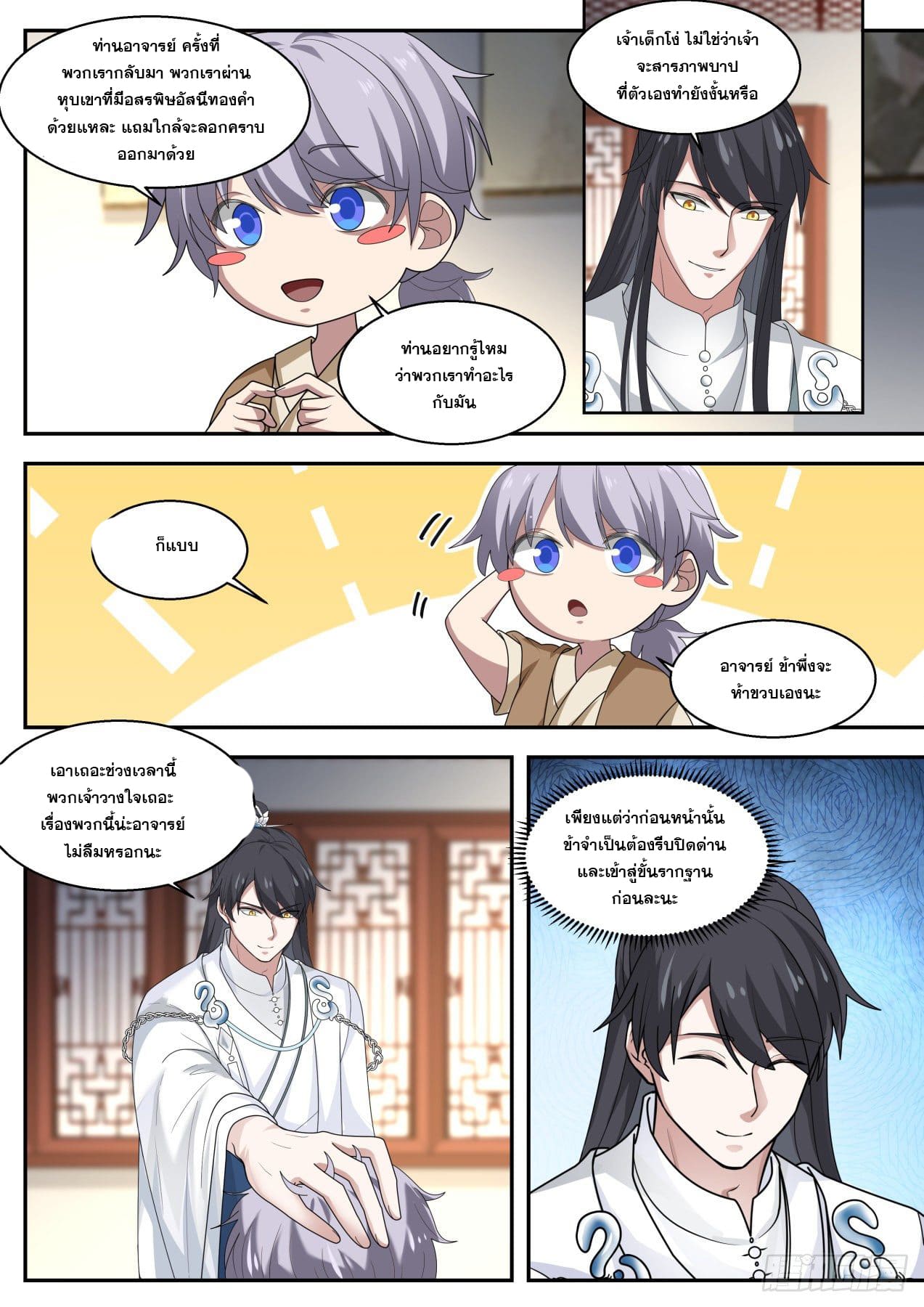 ปฐมบุรุษแห่งยุค (ทันจีน) ตอนที่ 80 หน้า 13