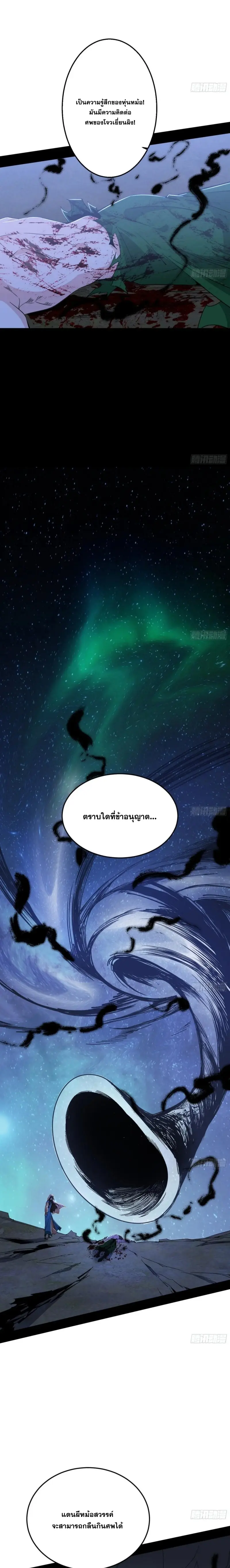 I'm an Evil God ข้าคือจักรพรรดิปีศาจ ตอนที่ 388 หน้า 11