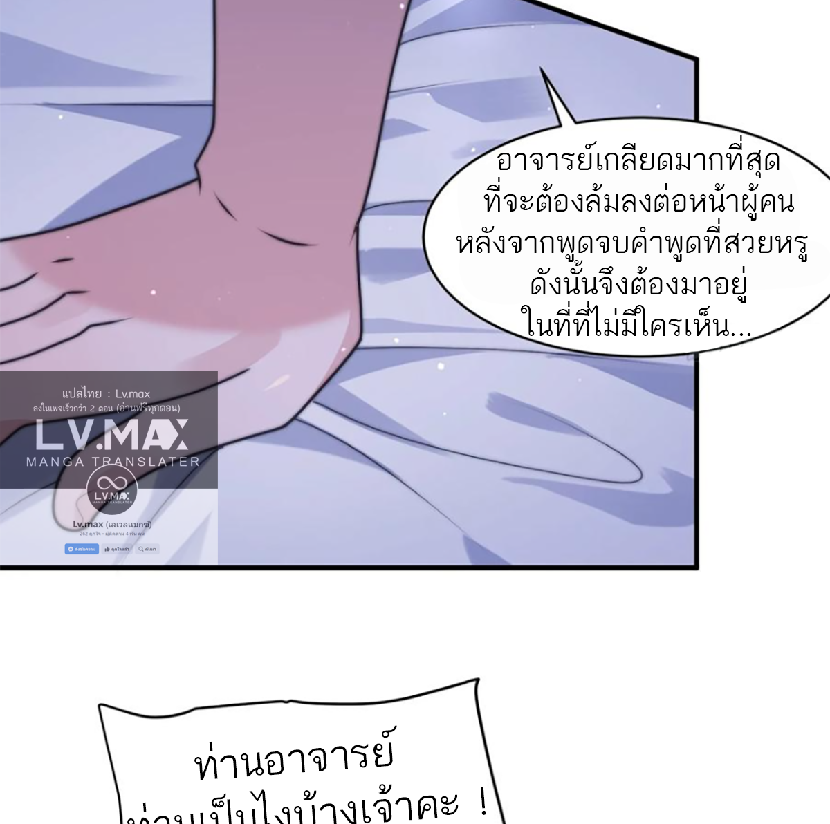 ซวยแล้วข้าโดนตามล่าจากศิษย์ในสำนัก ตอนที่ 50 หน้า 57
