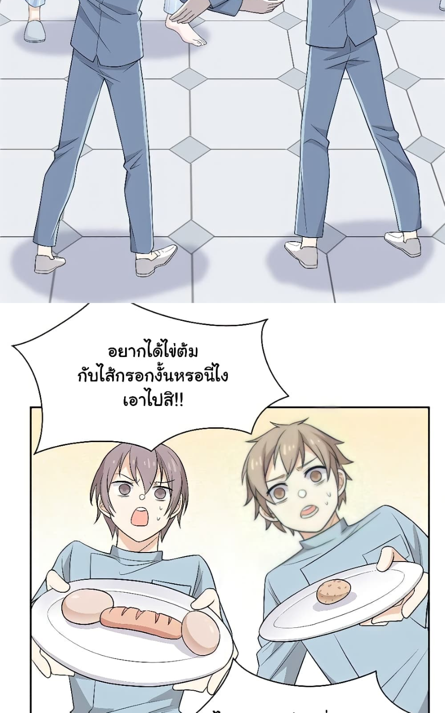 ชายผู้แข็งแกร่งที่มาจากโรงพยาบาลจิตเวช ตอนที่ 17 หน้า 29