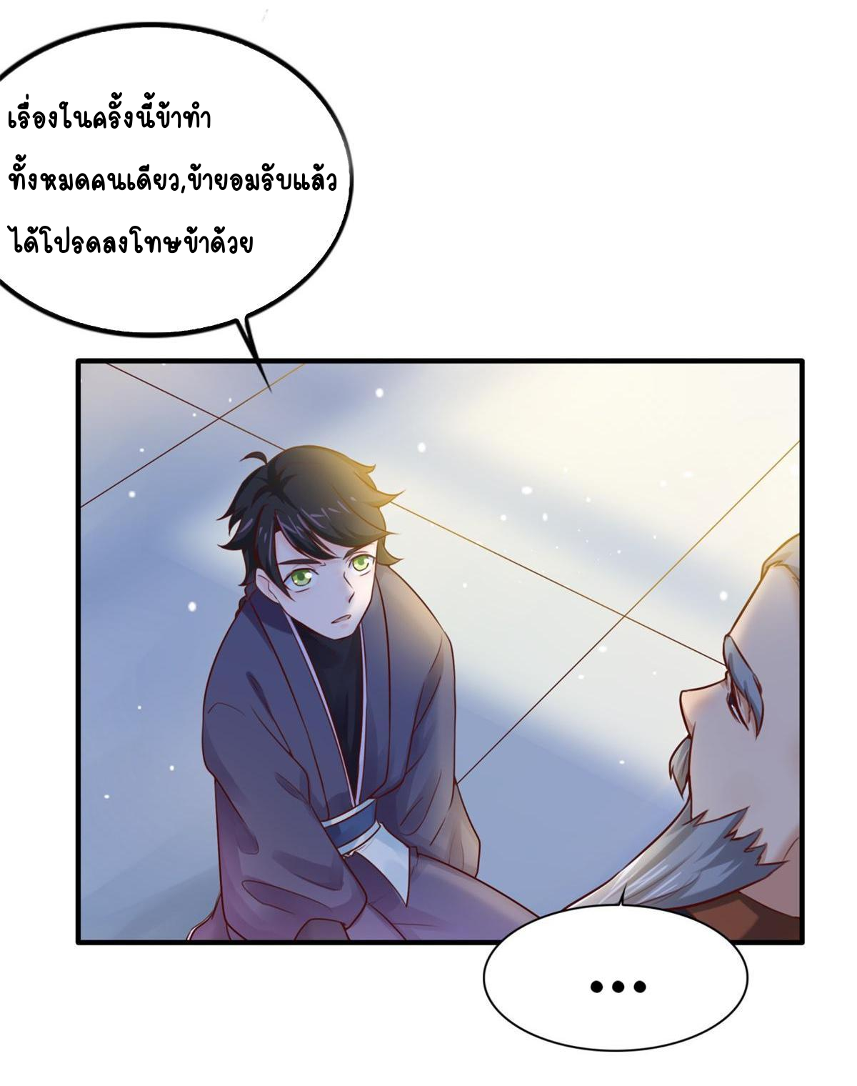 Double Cultivation ตอนที่ 7 หน้า 5
