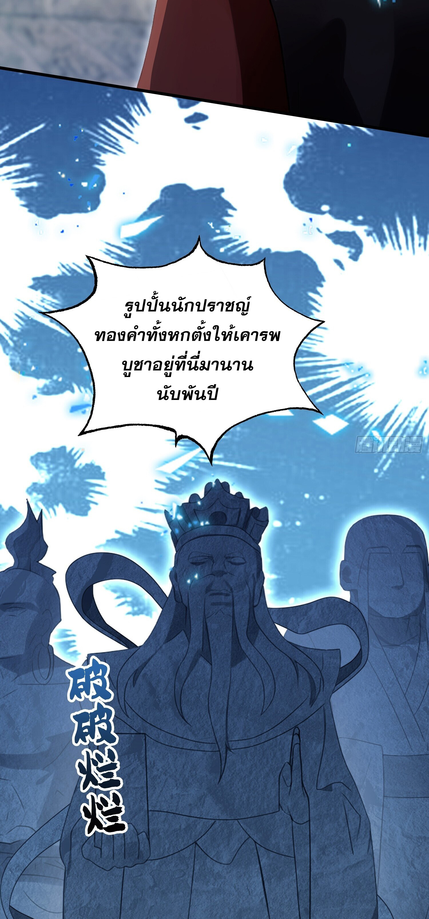 ที่แท้ข้าก็ไร้เทียมทานมาตั้งนานแล้วนี่เอง ตอนที่ 125 หน้า 35
