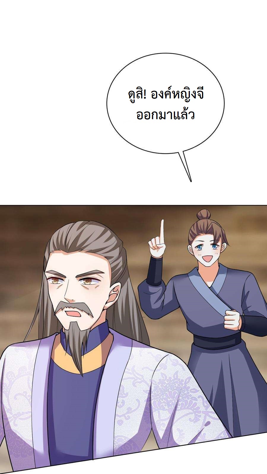 ปีศาจที่ไร้เทียมทานในโลก ตอนที่ 19 หน้า 24