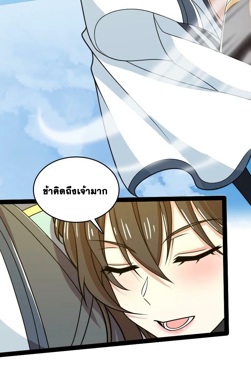 ชีวิตอันสันโดษของจักพรรดิ์หลินเกอ ตอนที่ 187 หน้า 26