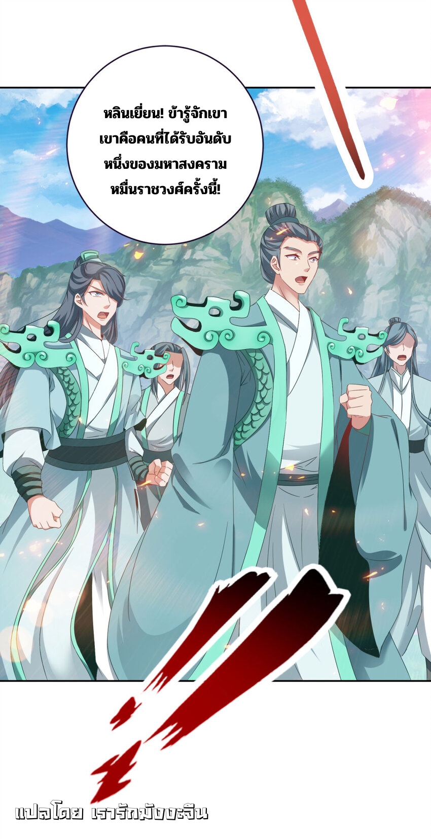จักรพรรดิวิญญาณศักดิ์สิทธิ์ (ทันจีน) ตอนที่ 353 หน้า 25