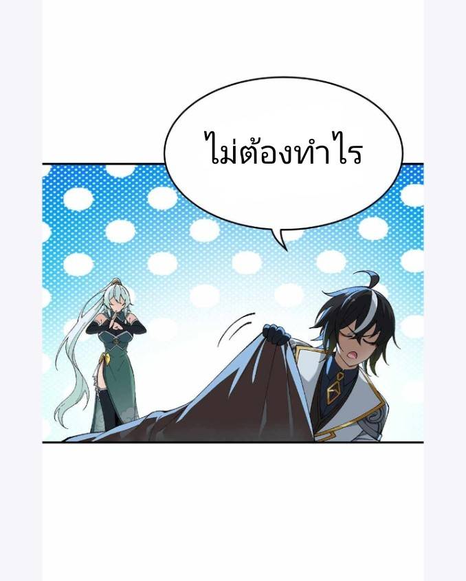 ข้าคือเต๋าสวรรค์ ตอนที่ 4 หน้า 47