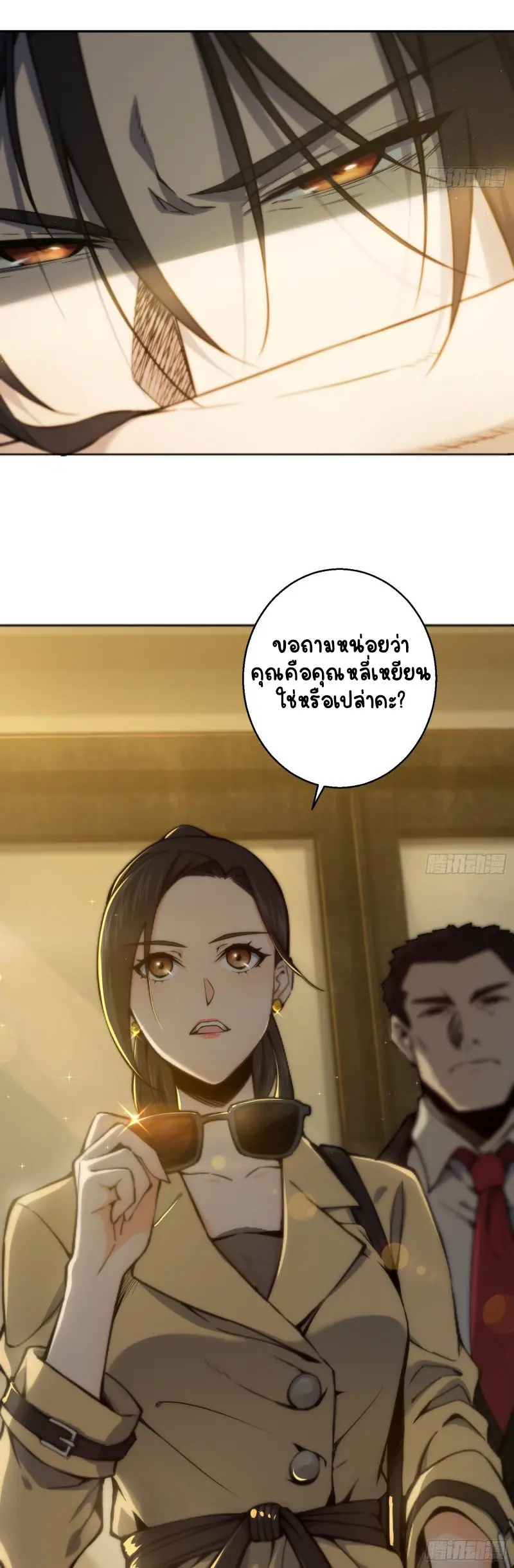 All starts with Ubume ตอนที่ 2 หน้า 4