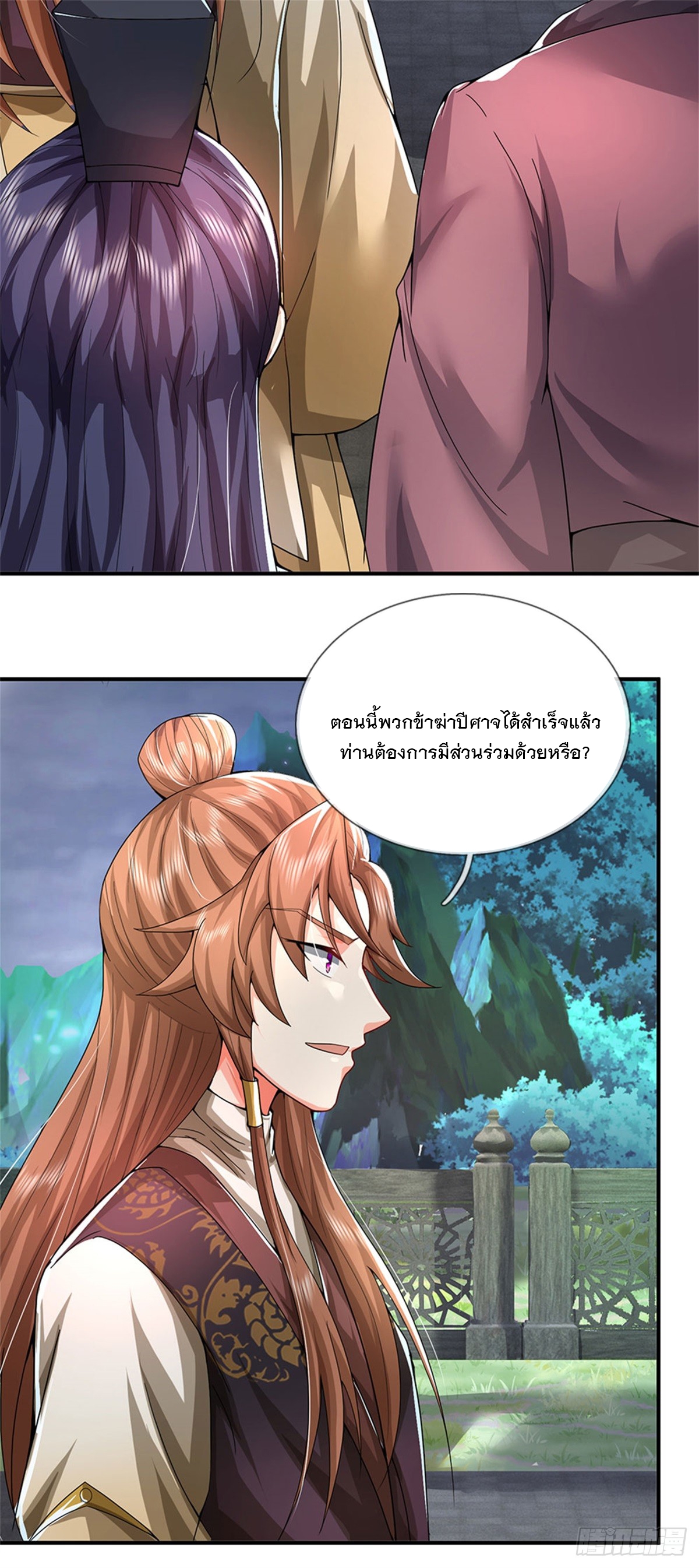 ข้าถูกเลี้ยงดูโดยหญิงสาวปีศาจ ตอนที่ 15 หน้า 17