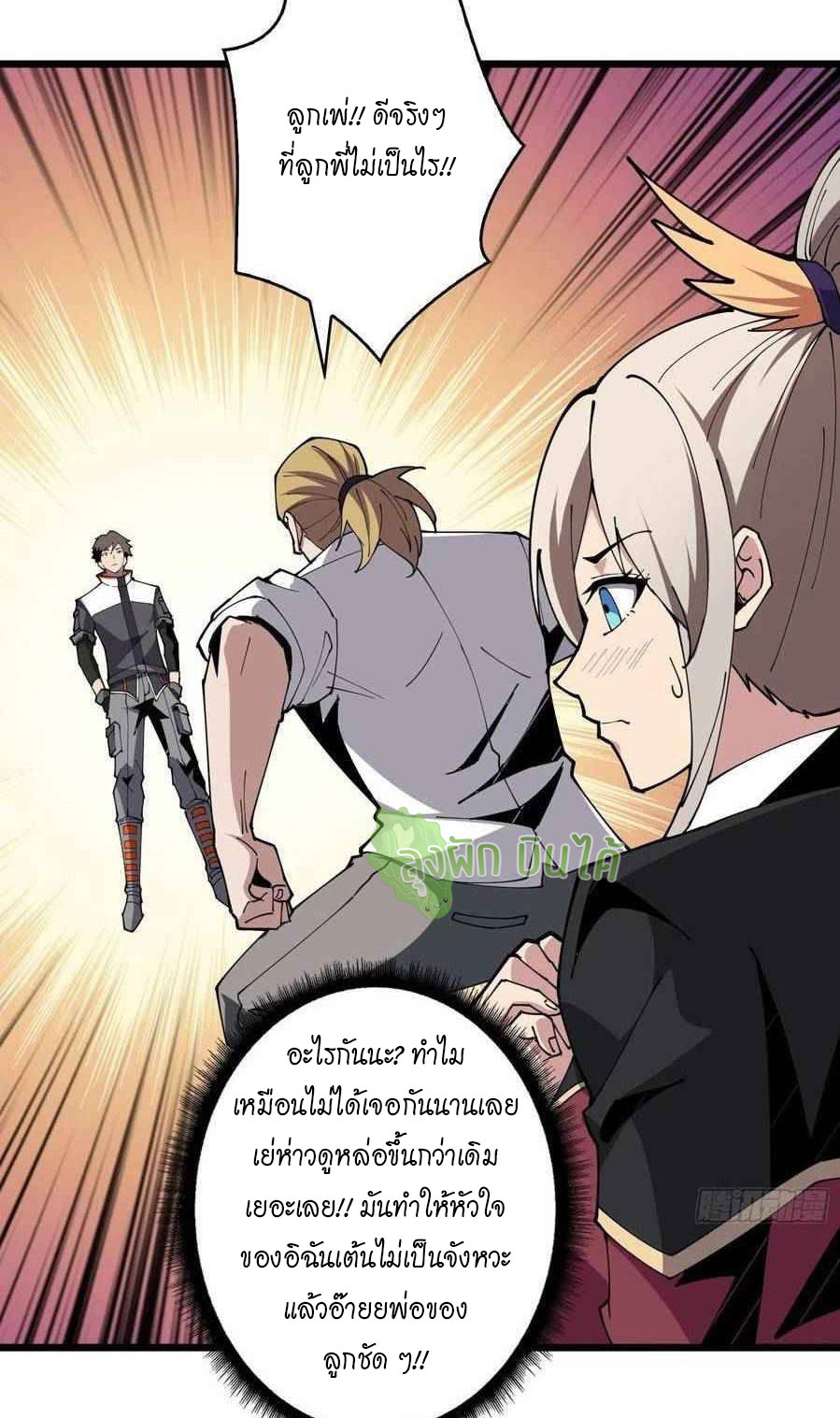 (ชนจีน) IT STARTS WITH A KINGPIN ACCOUNT - จุติจอมราชัน ตอนที่ 90 หน้า 23