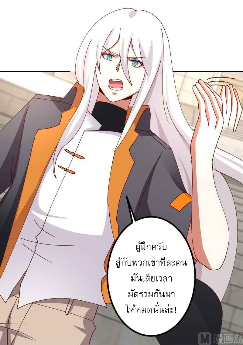 I have dragon in my body ตอนที่ 280 หน้า 12