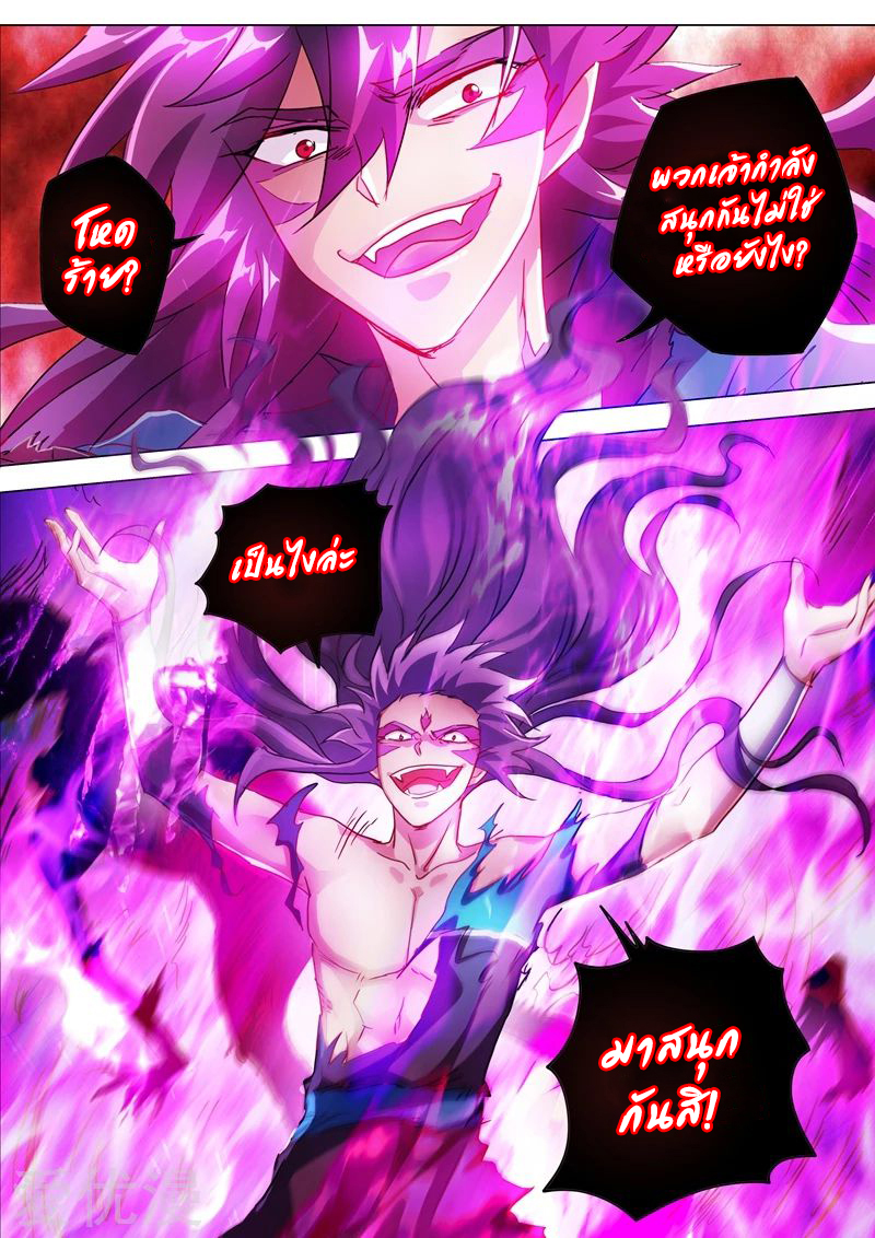 ดาบวิญญาณราชัน spirit sword sovereign ตอนที่ 191 หน้า 10