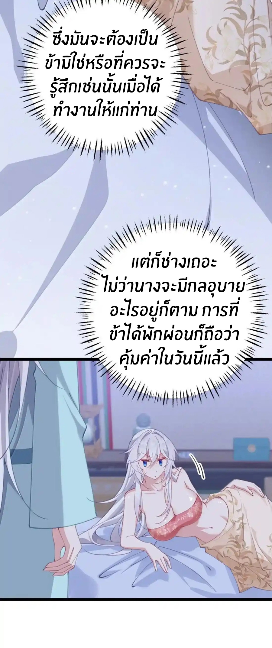 Crash into the body of the emperor's daughter ตอนที่ 42 หน้า 5