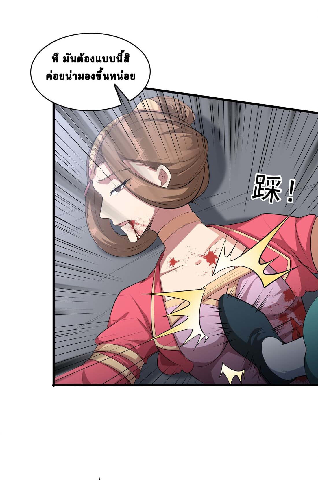 เทพเจ้าอสูรแห่งราชันสงคราม ตอนที่ 1 หน้า 87