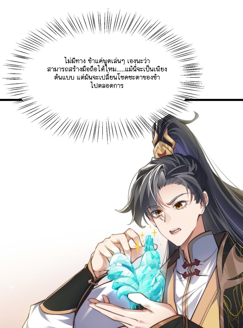 Cultivation of Destiny Great Waste ตอนที่ 6 หน้า 13