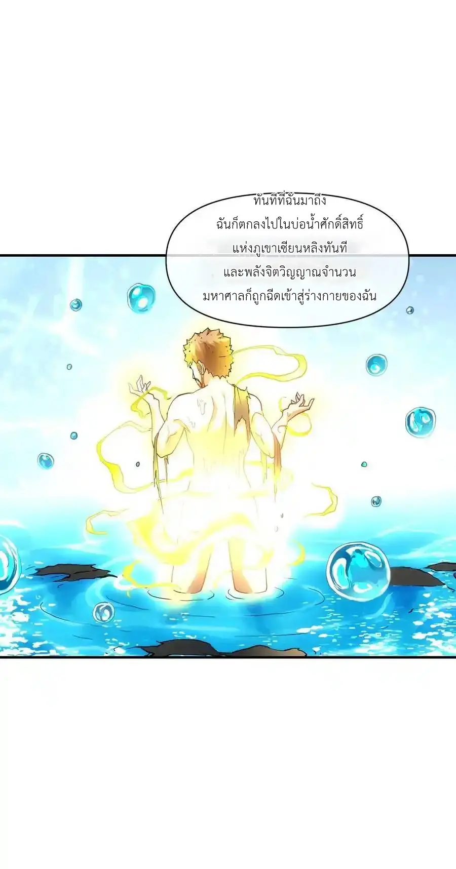 Travel through the world of cultivation, but you can connect to the Internet (ซีซั่น1) ตอนที่ 21 หน้า 48