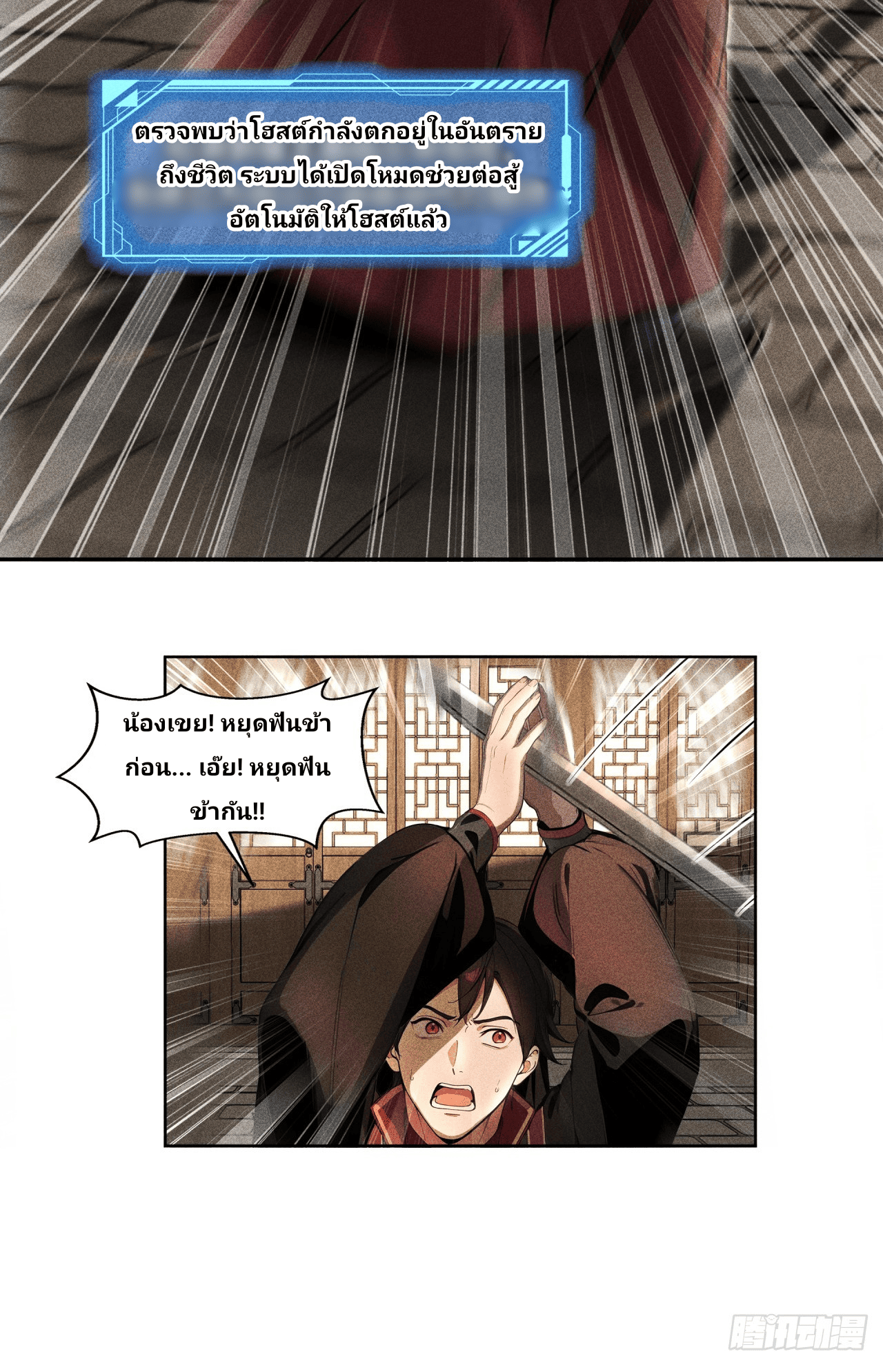 Starting With A Trillion-Trillion Spirit Stones I’m Going To Buy Out The Entire Fantasy World ตอนที่ 6 หน้า 3