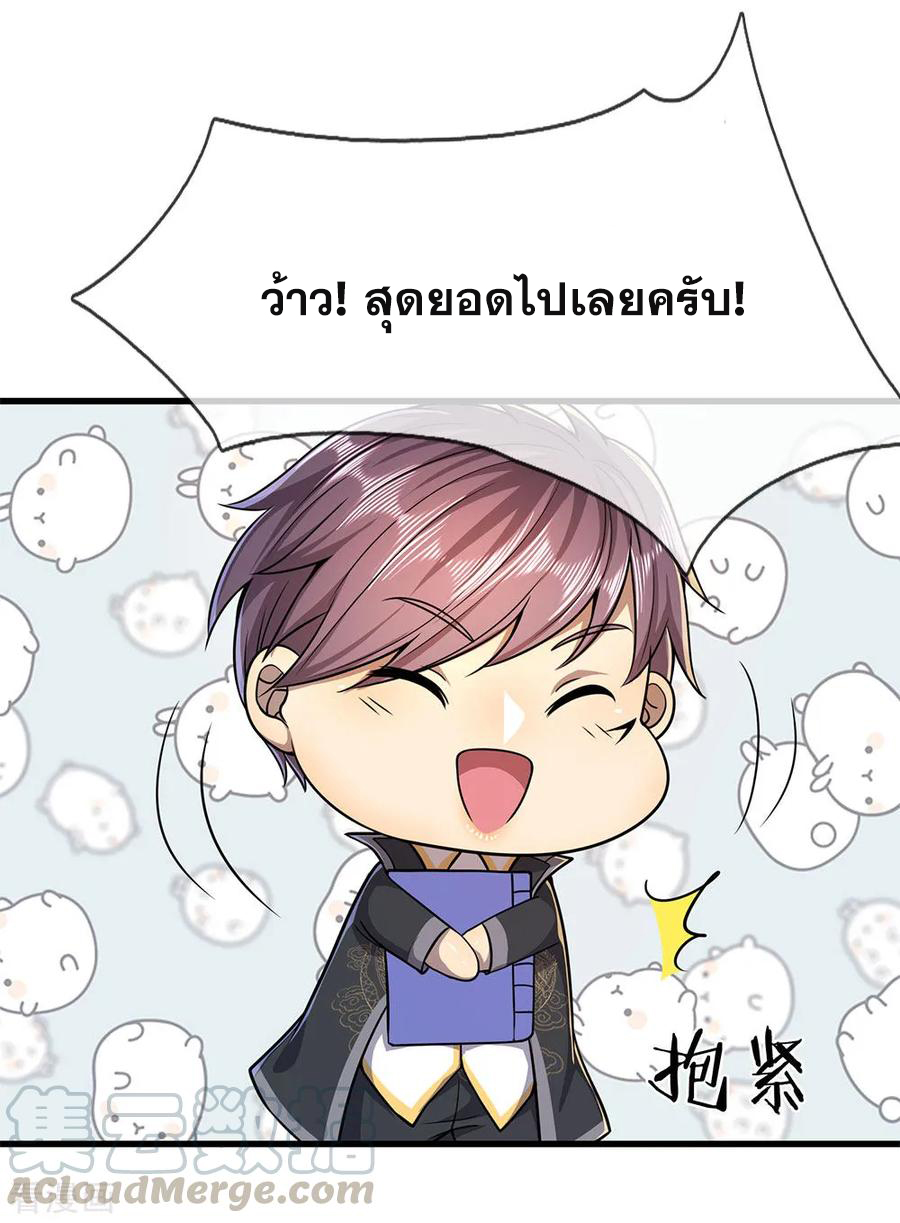 มหาเทพเซียนหมอ ตอนที่ 152 หน้า 17