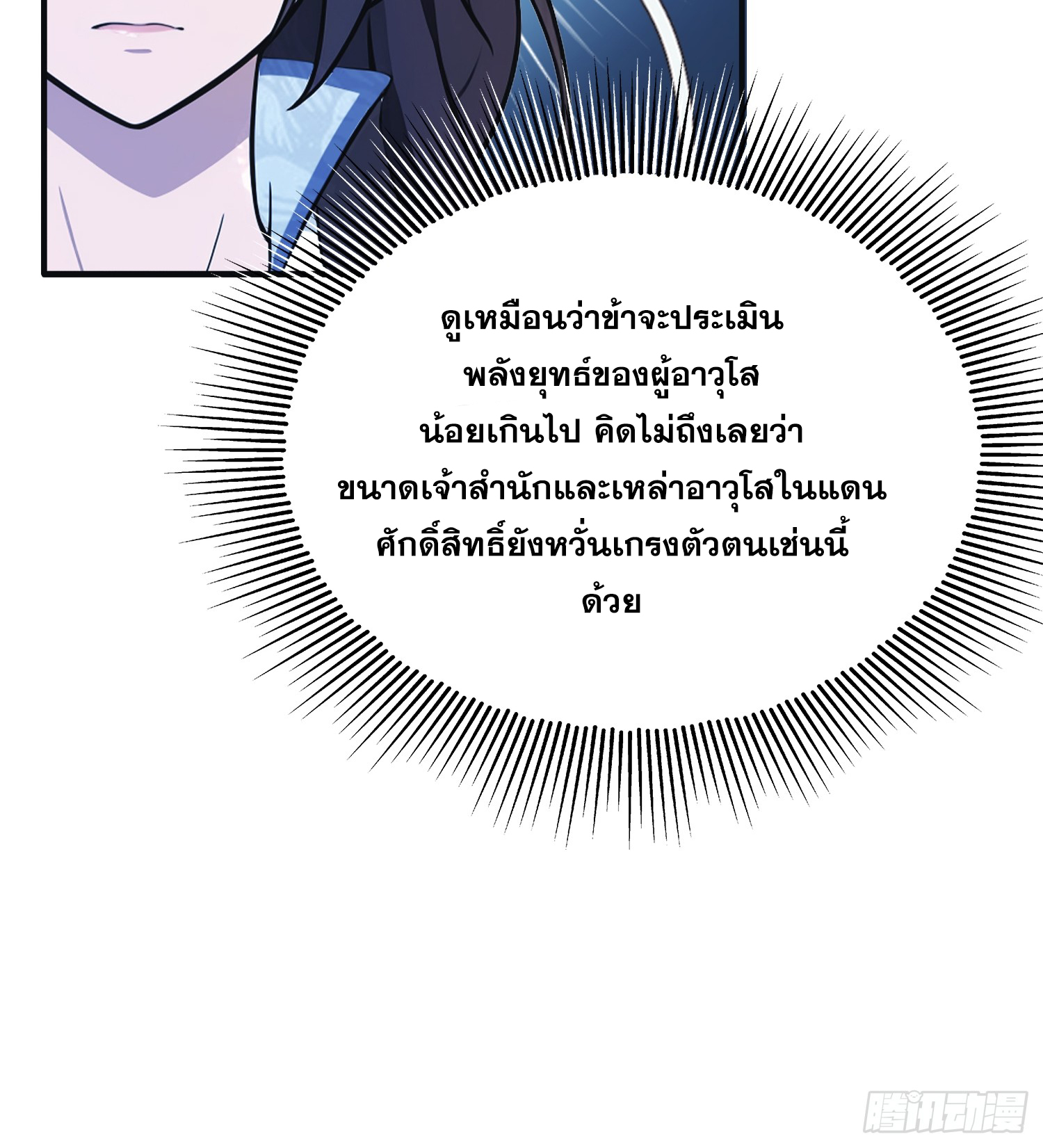 ข้านี่แหละไร้เทียมทาน ตอนที่ 11 หน้า 25