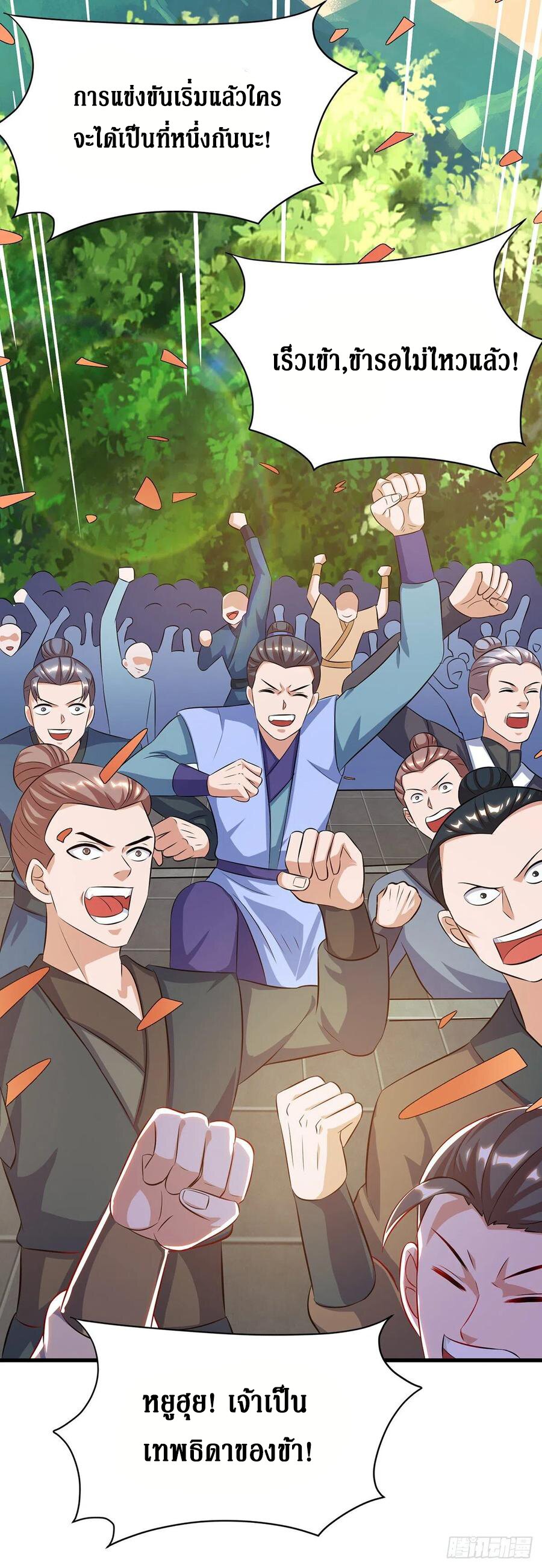 Dominate The Three Realms ตอนที่ 110 หน้า 30