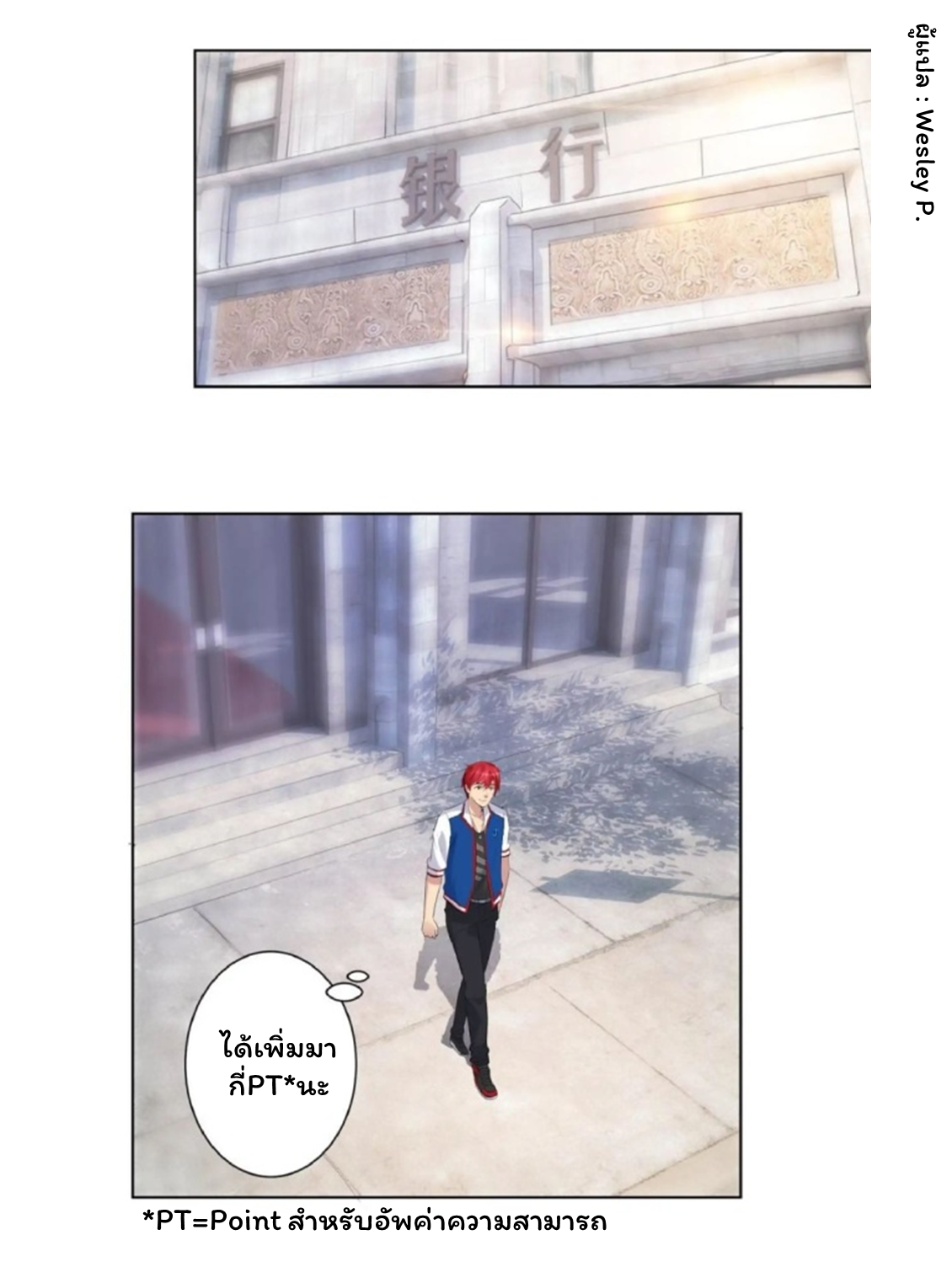 ระบบพระเจ้า ตอนที่ 8 หน้า 10