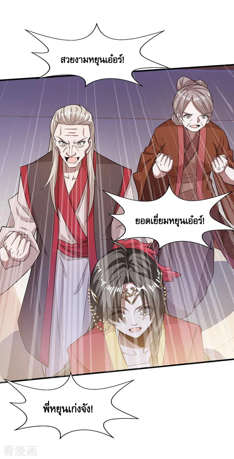 จักรพรรดิสวรรค์จุติ ตอนที่ 9 หน้า 12