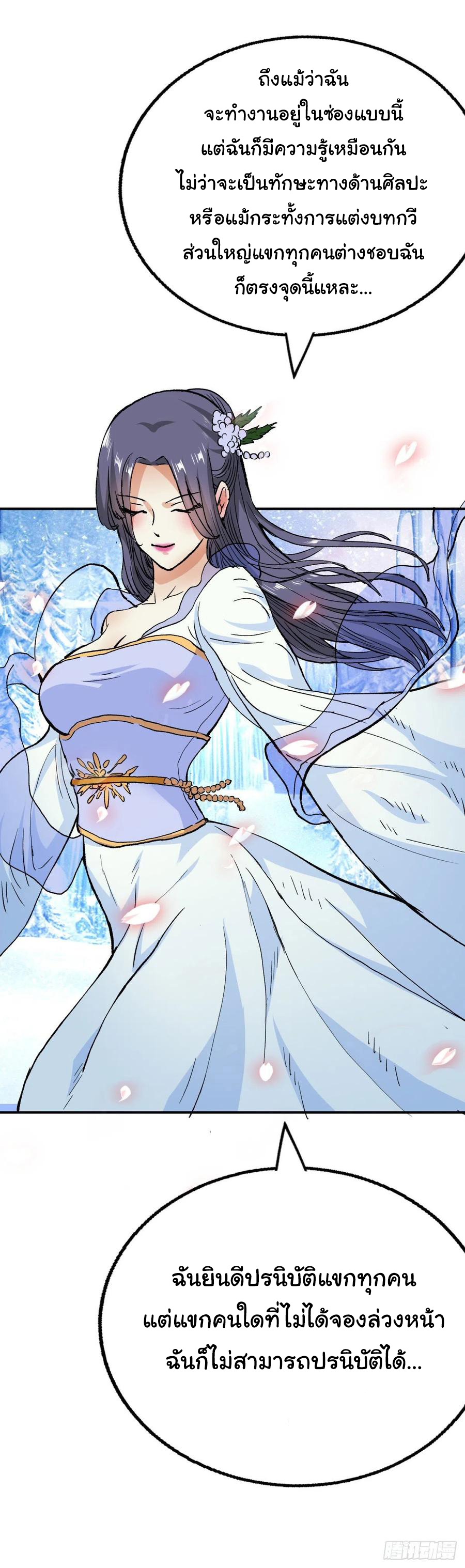 ระบบไลฟ์สด เจ้าพ่อสายเปย์ ตอนที่ 92 หน้า 3