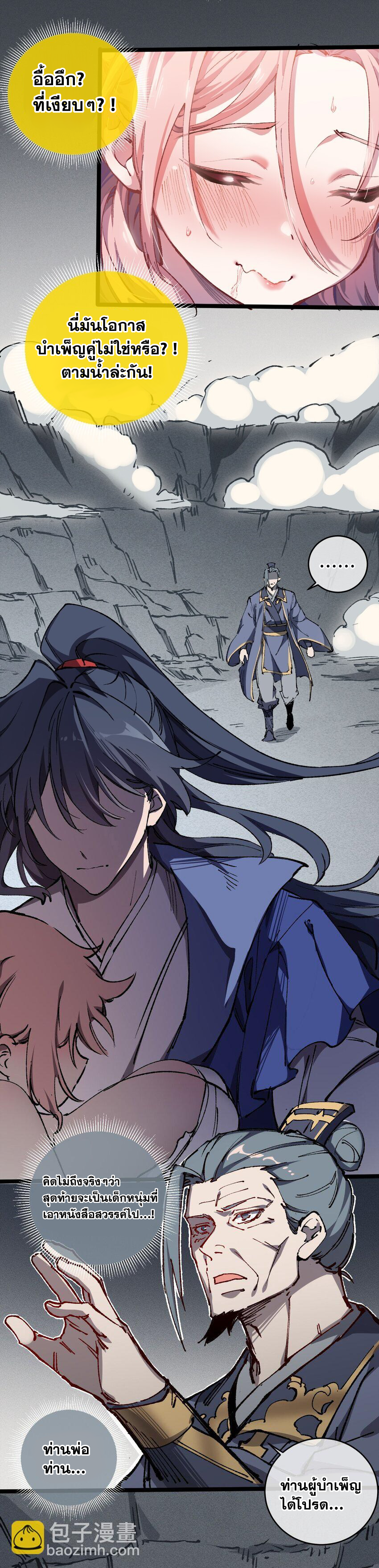 ลูกศิษย์ของฉันกลายเป็นจักรพรรดินีและจอมปีศาจผู้ยิ่งใหญ่ไปซะงั้น? ! ตอนที่ 7 หน้า 29