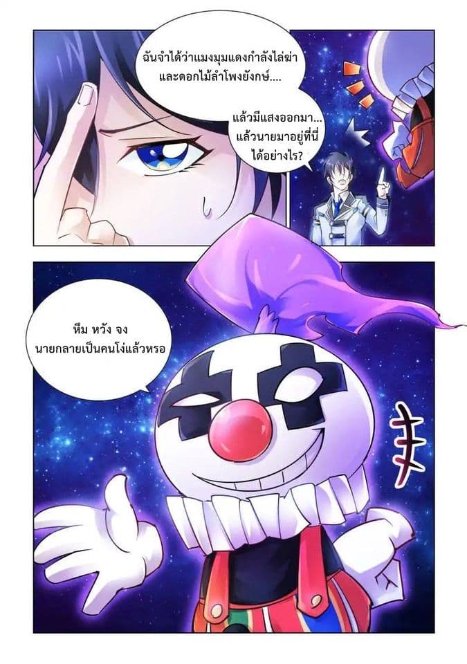 Battle frenzy ตอนที่ 35 หน้า 3