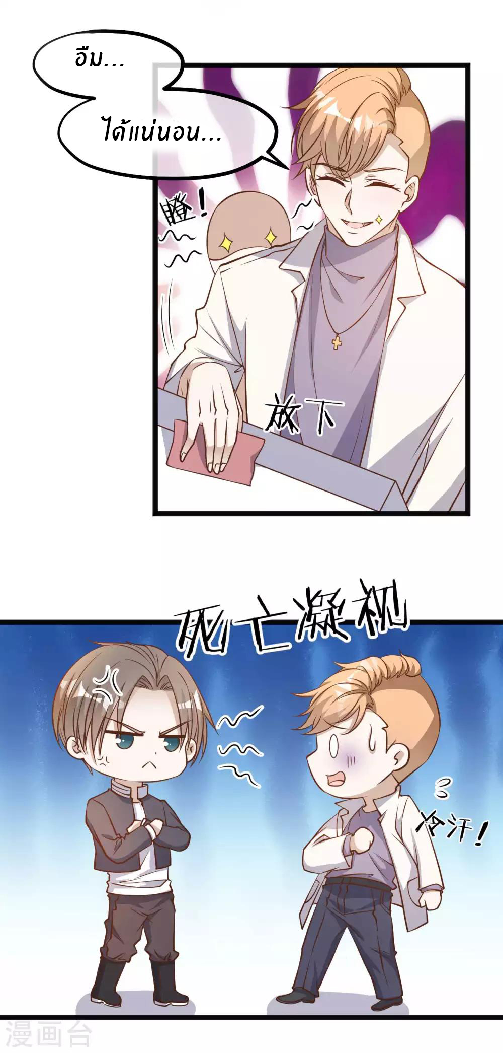 God Fisherman ตอนที่ 100 หน้า 4