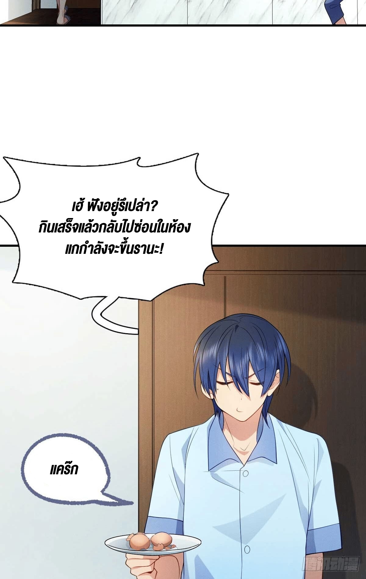 ช่วยทำตัวดีๆกับภรรยาของผมด้วย ตอนที่ 13 หน้า 34