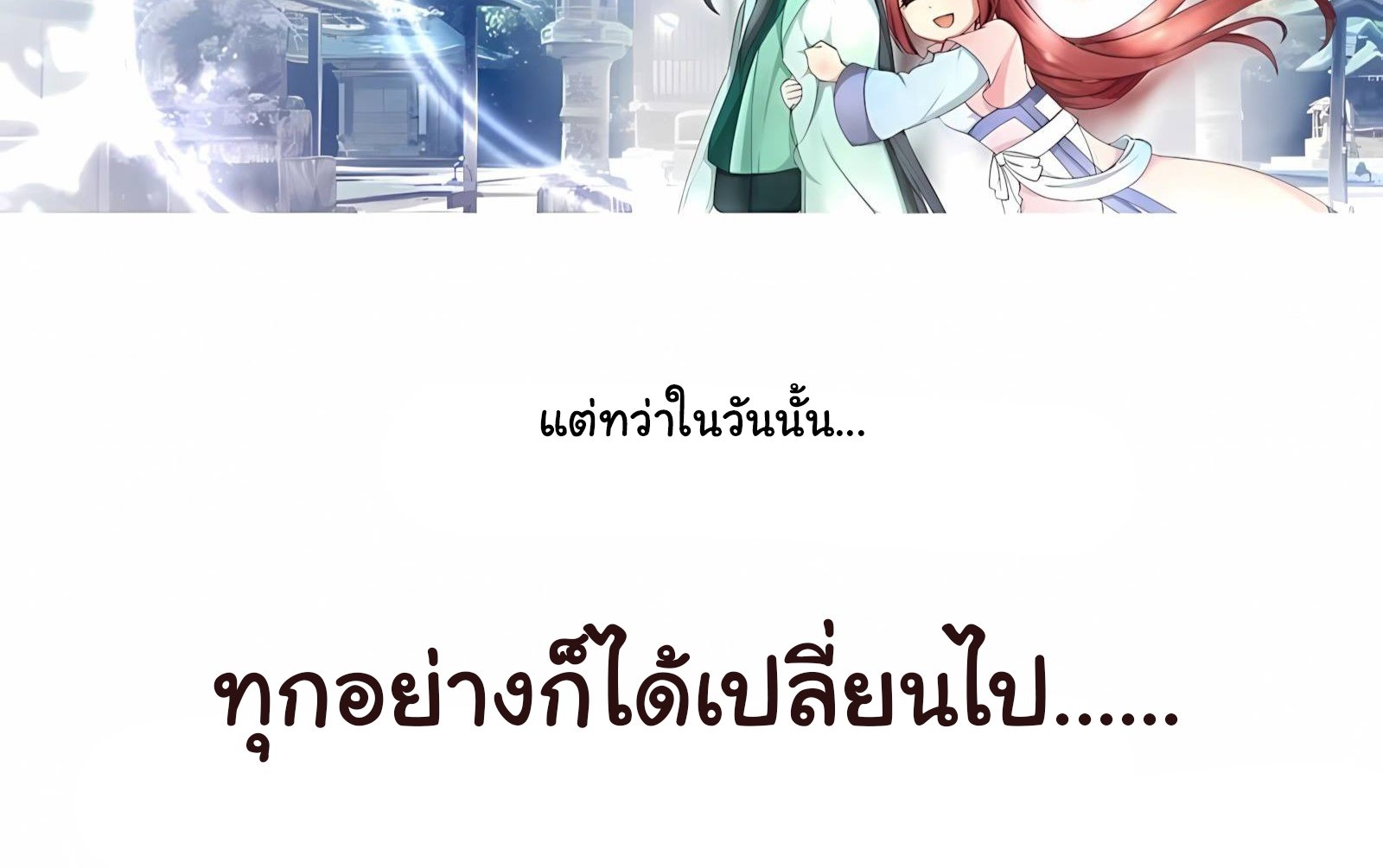 บันทึกท่วงทํานองโบราณ ตอนที่ 1 หน้า 13