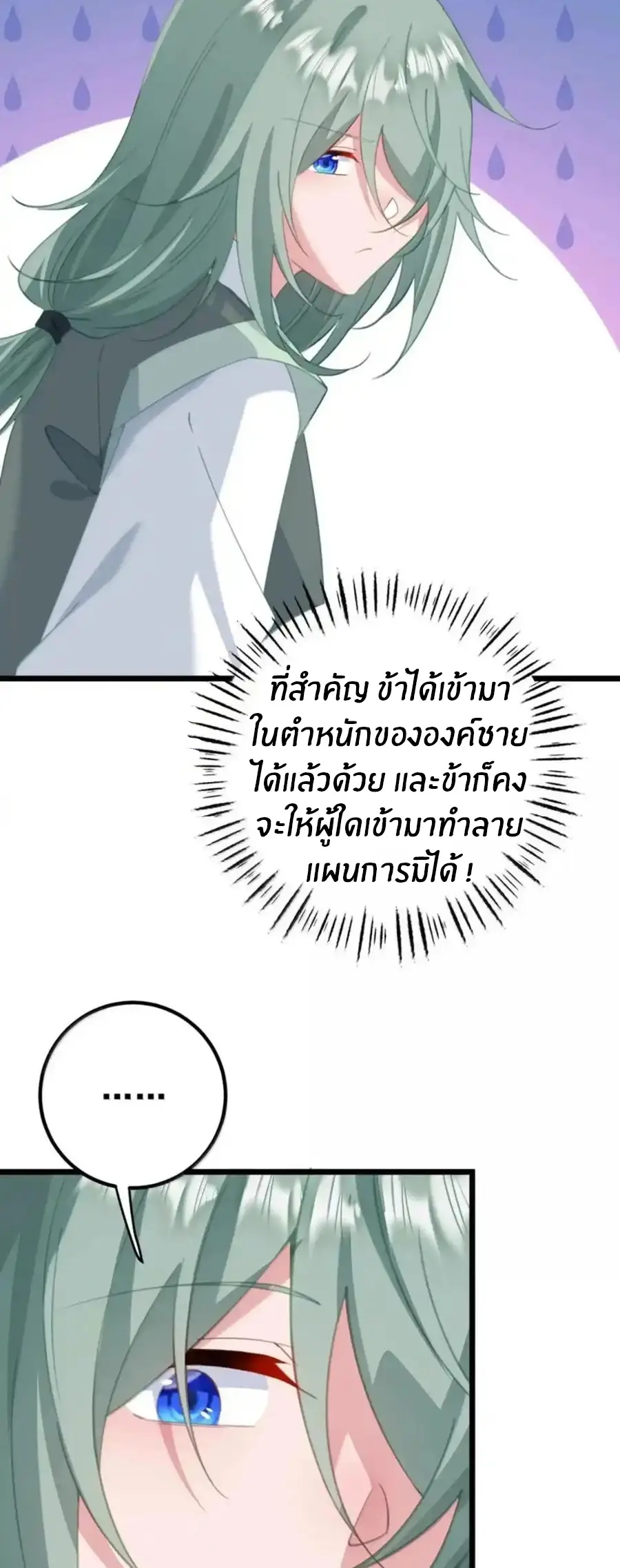 Crash into the body of the emperor's daughter ตอนที่ 66 หน้า 30