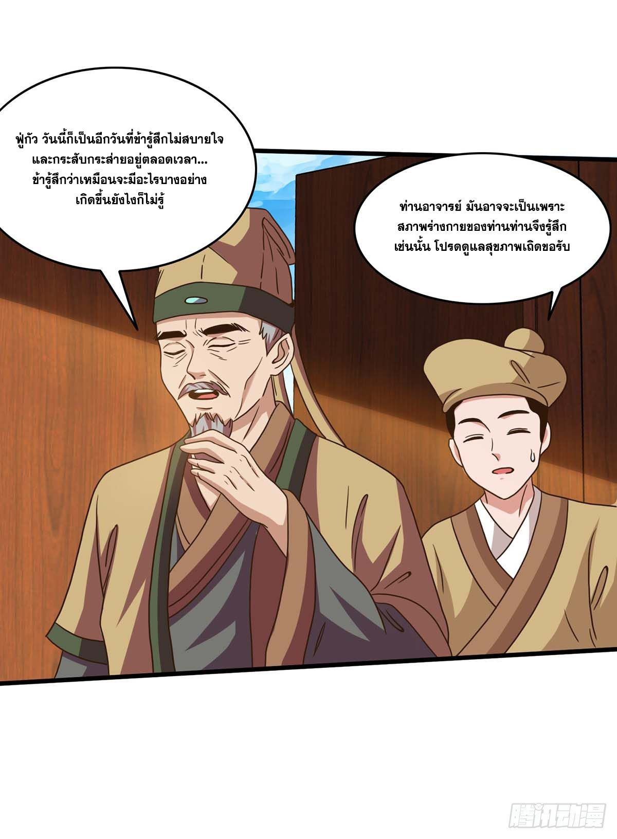 จักรพรรดิ 80,000 ปี ตอนที่ 9 หน้า 11