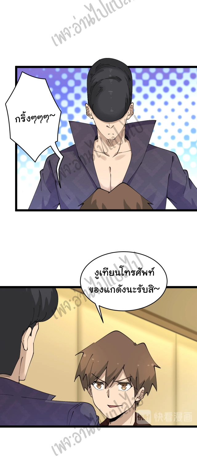 Sanjie Taobao Store ระบบร้านค้าเทพเจ้า ตอนที่ 83 หน้า 15