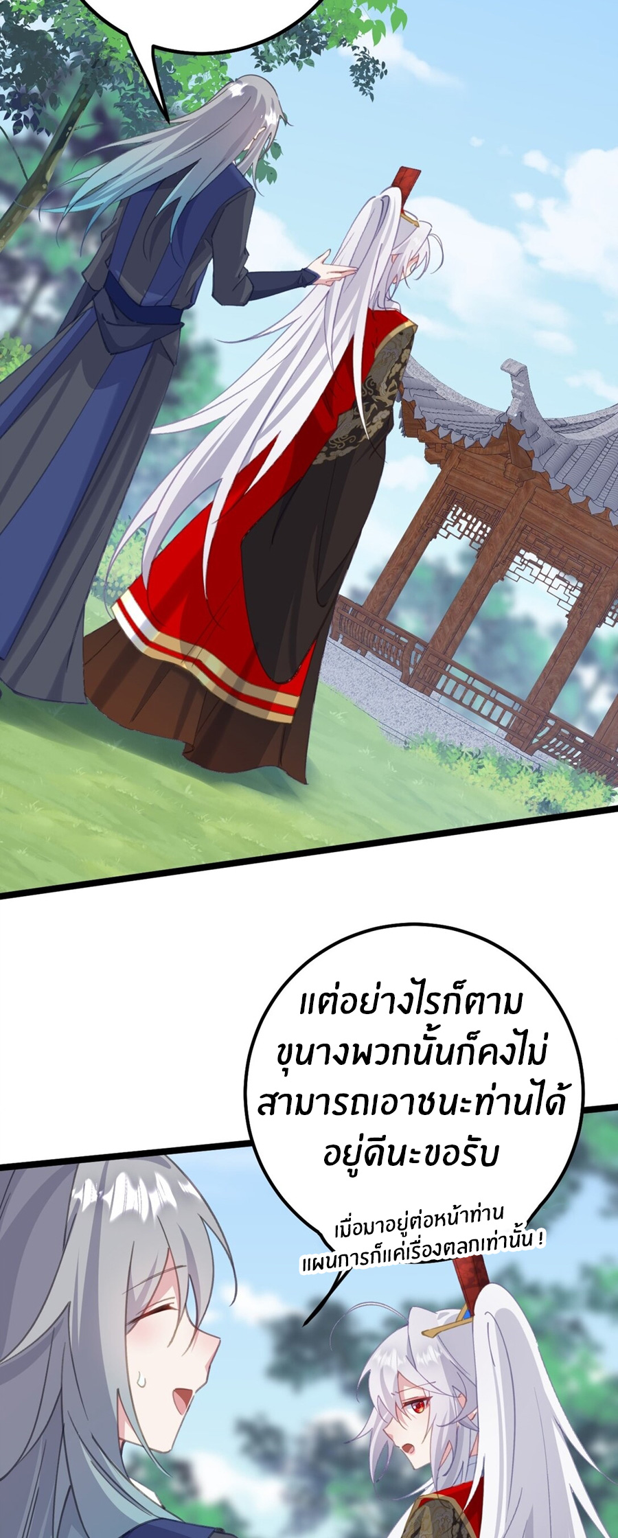 Crash into the body of the emperor's daughter ตอนที่ 16 หน้า 59