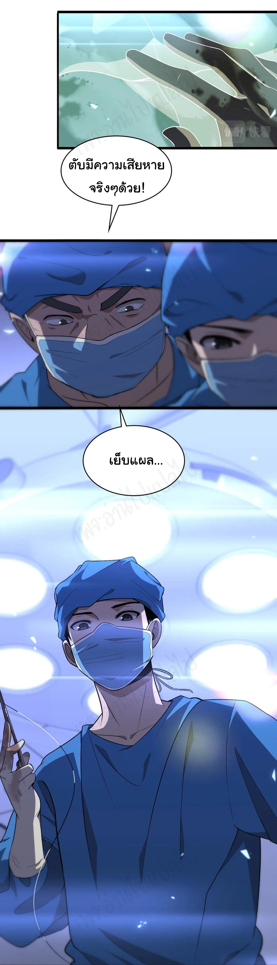 สุดยอดระบบของหมอหลิงหรัน ตอนที่ 102 หน้า 21