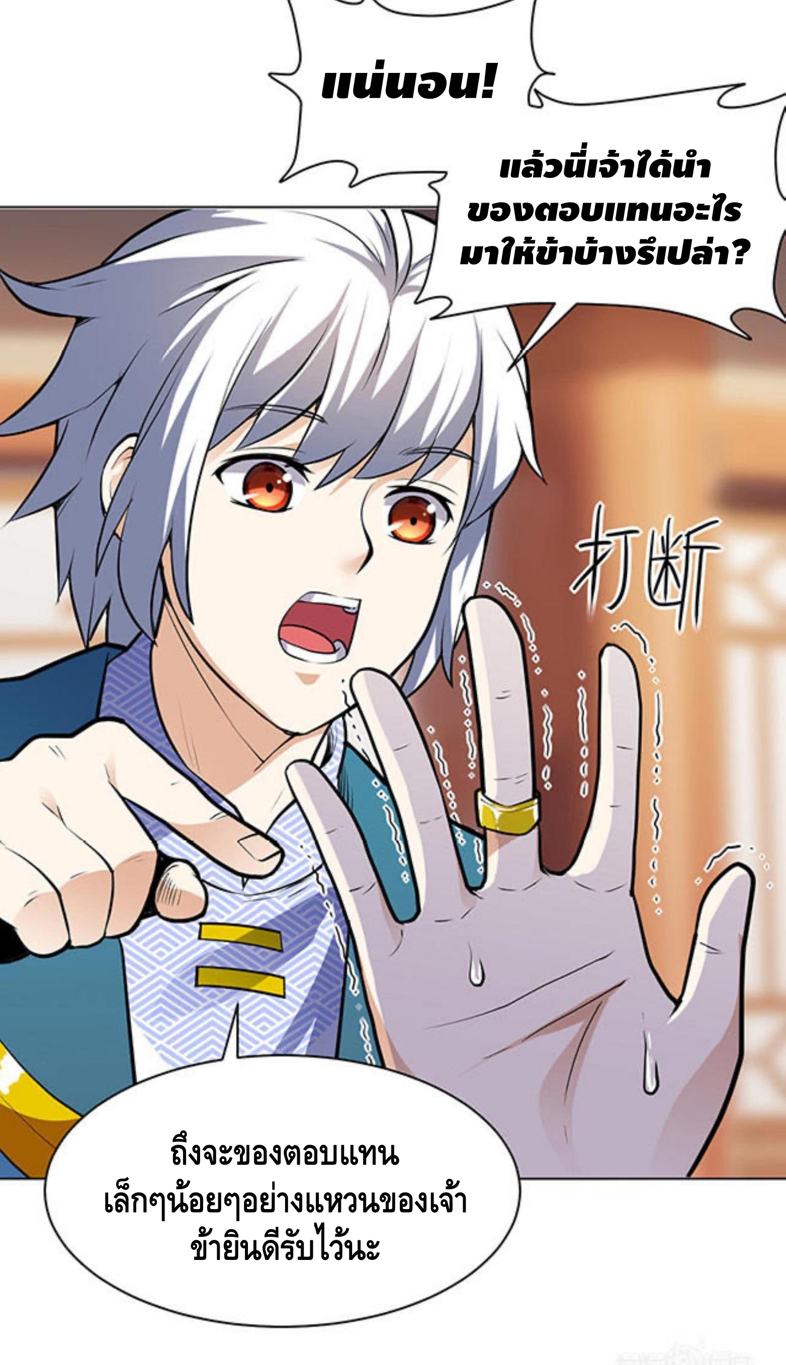 Martial Emperor ตอนที่ 22 หน้า 18