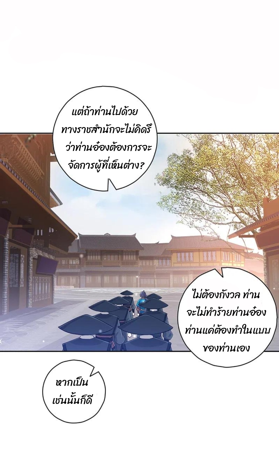 ข้ารับใช้ชั้นหนึ่ง ตอนที่ 240 หน้า 9