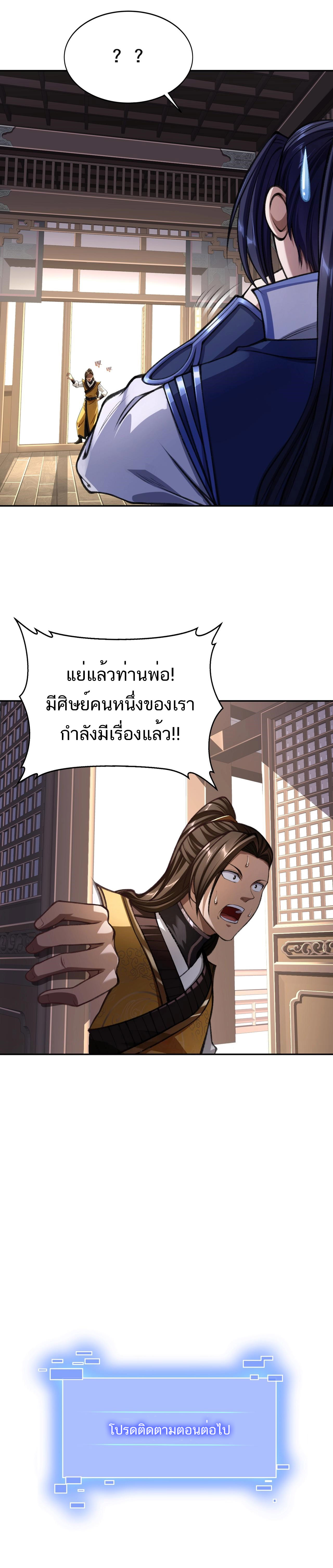 Starting with the Transmigration ตอนที่ 7 หน้า 18