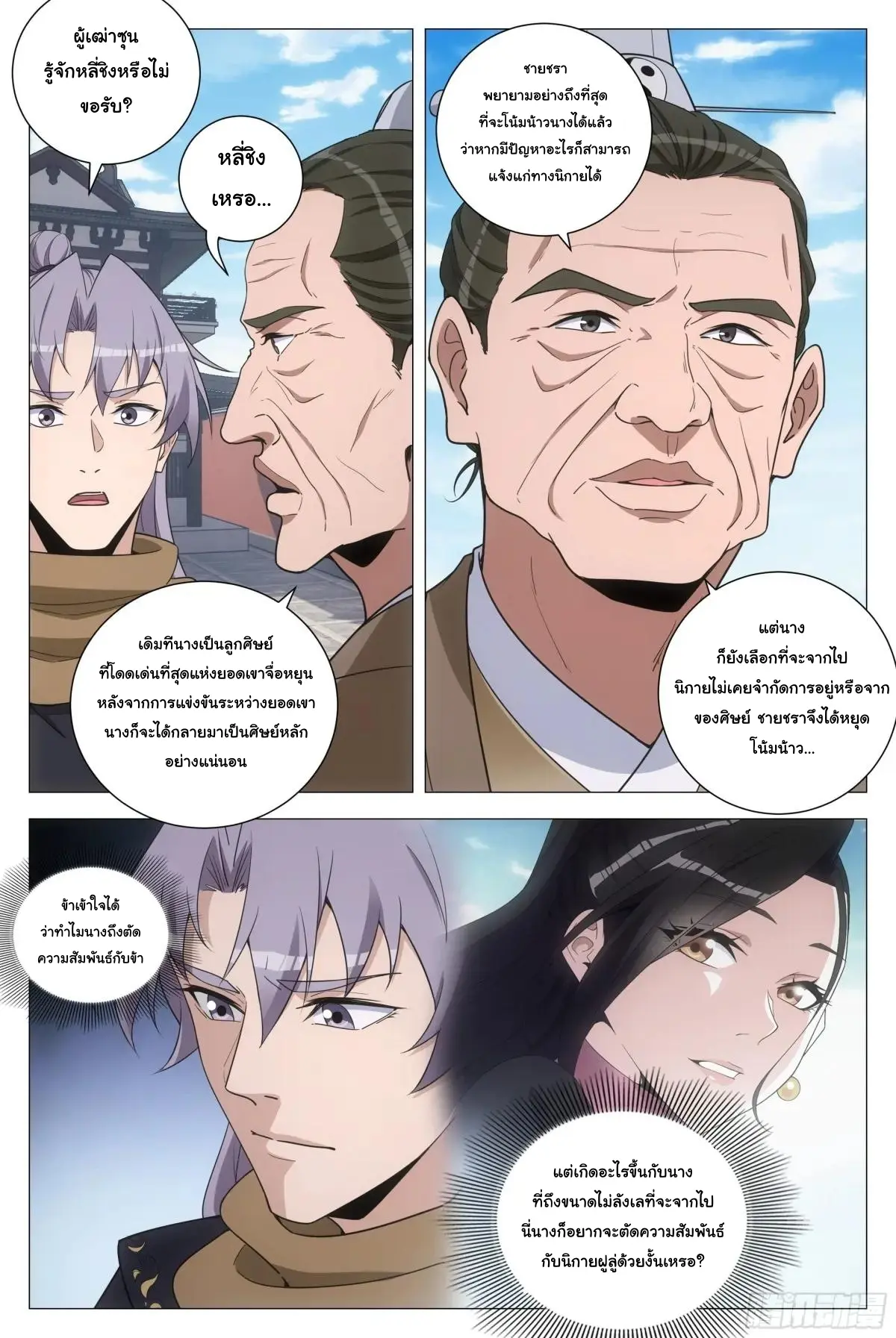Great Zhou Immort Officials - ข้าราชการอมตะ ตอนที่ 250 หน้า 5