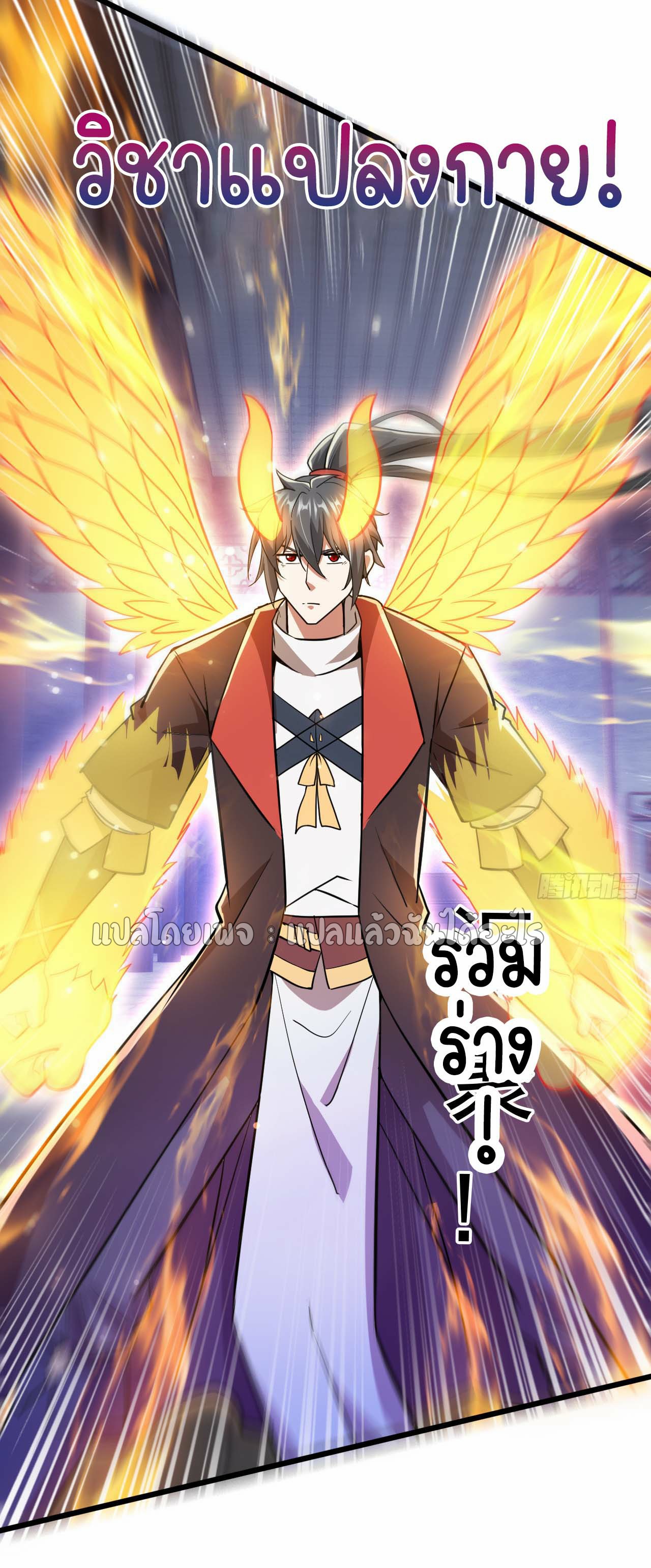 (ชนจีน)จุติเทพจักรพรรดิเกิดมาทั้งทีมีคะแนนเป็นล้าน ตอนที่ 76 หน้า 26